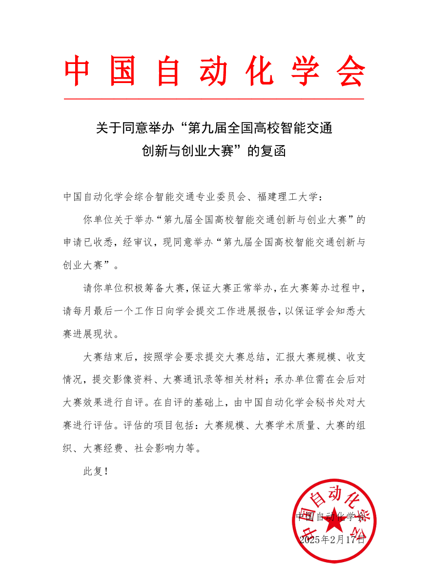 自动化学会.png