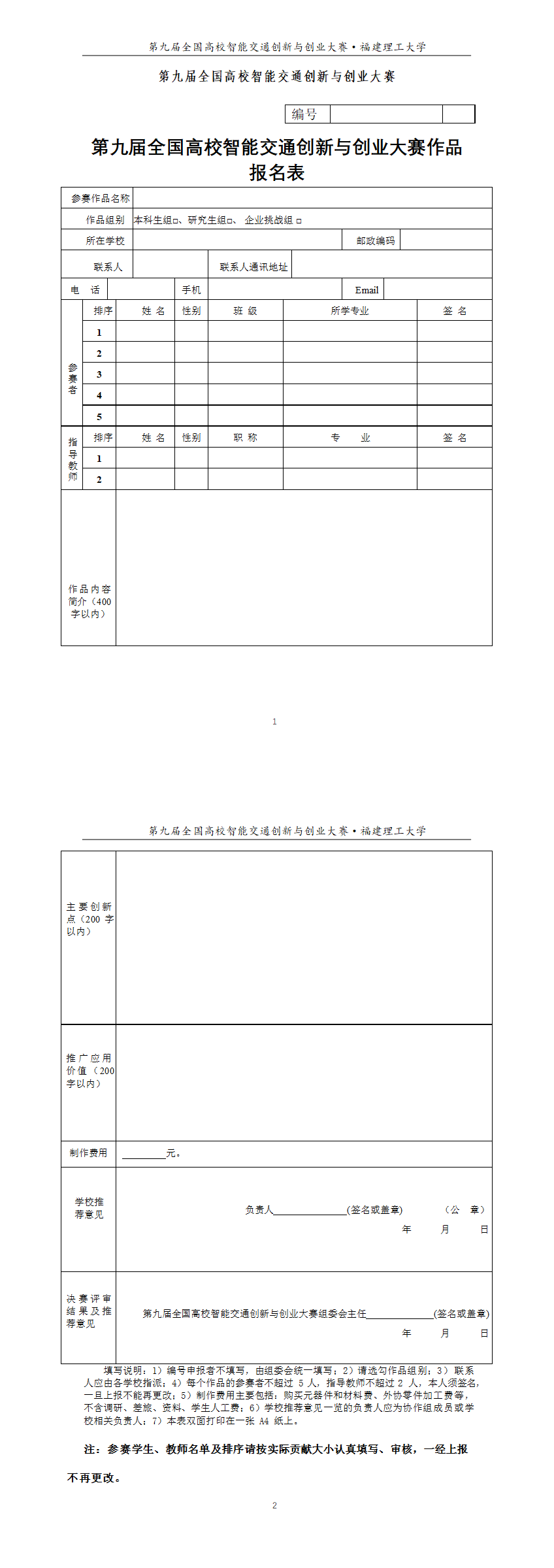 附件5-报名表.png