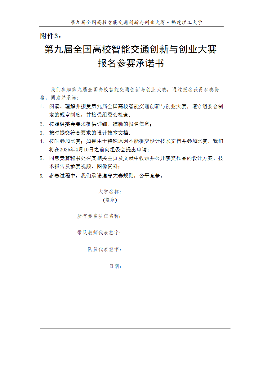 附件3-参赛承诺书.png