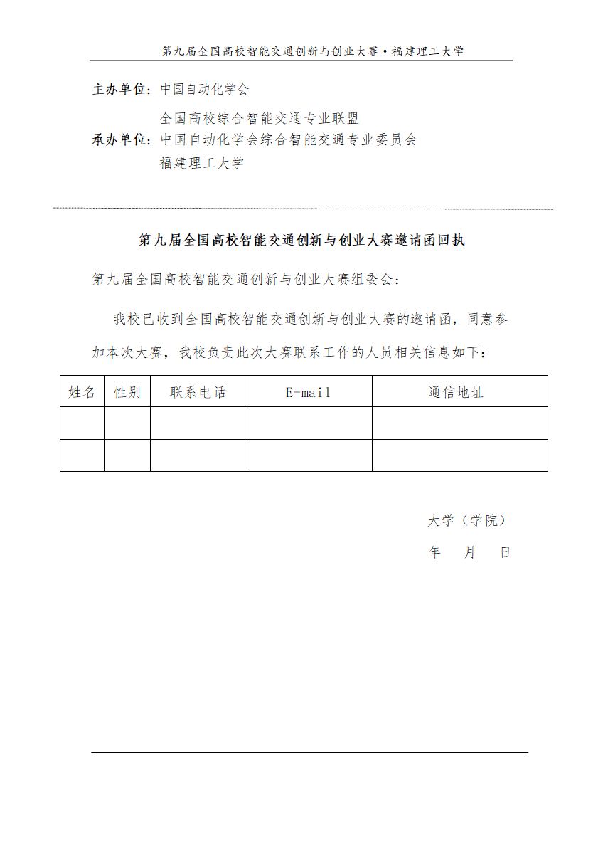 附件6-参赛回执单.png
