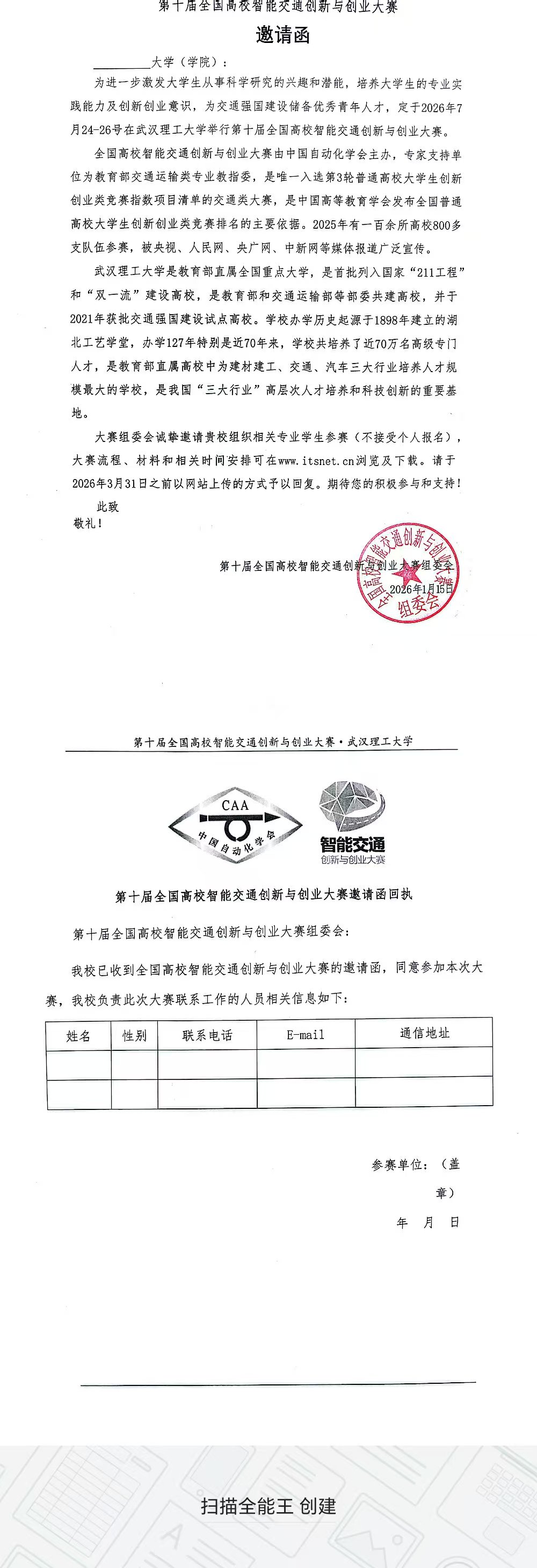 邀请函.jpg