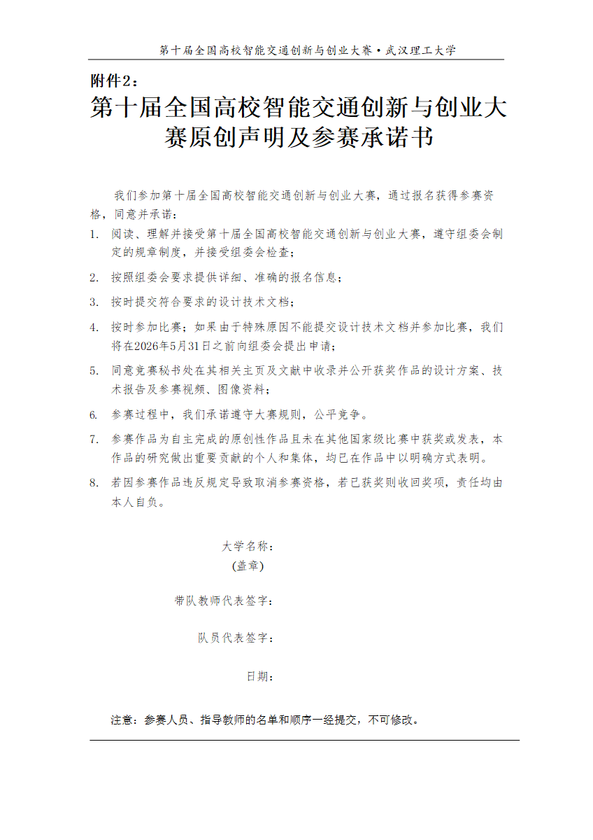 附件1-原创声明及参赛承诺书.png